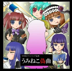 Umineko Gikyoku | 07th Expansion Wiki | Fandom