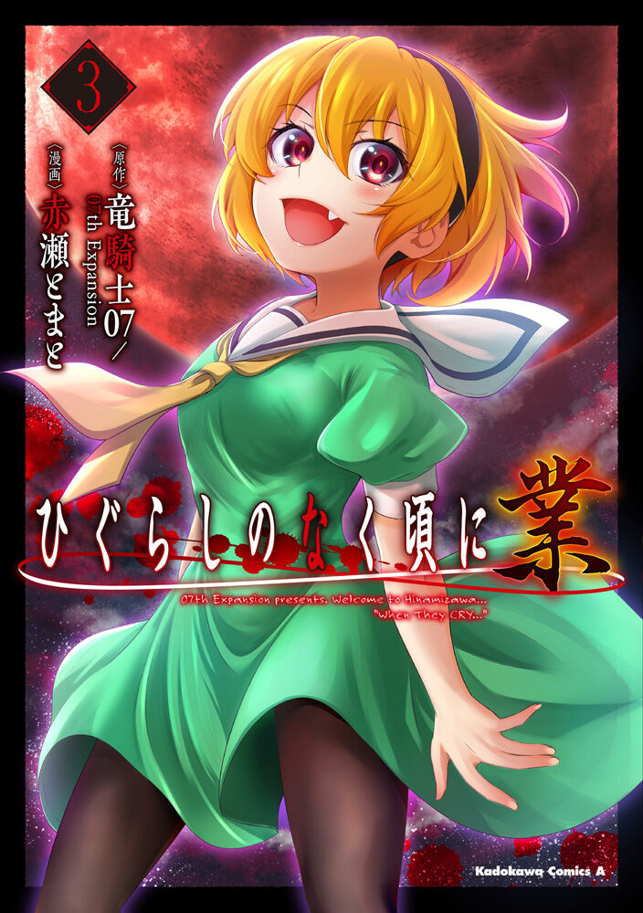 Higurashi Meguri Vol.4, the Tatariakashi/Nekoakashi arc, Cover art