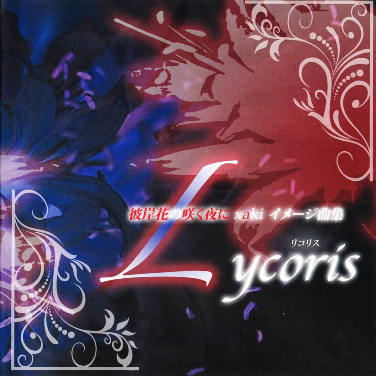 Lycoris | 07th Expansion Wiki | Fandom