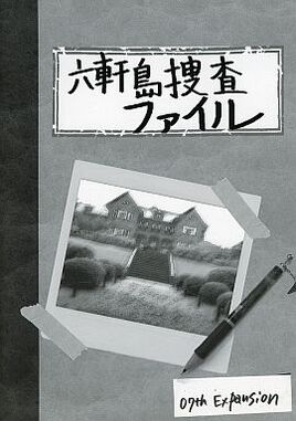 Rokkenjima investigation file cover