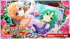 Mei old princess event