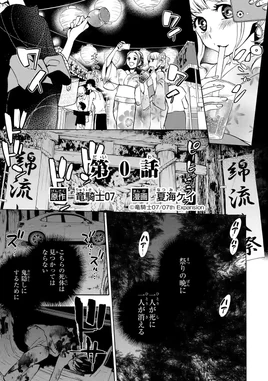 Oniokoshi chapter 0 cover