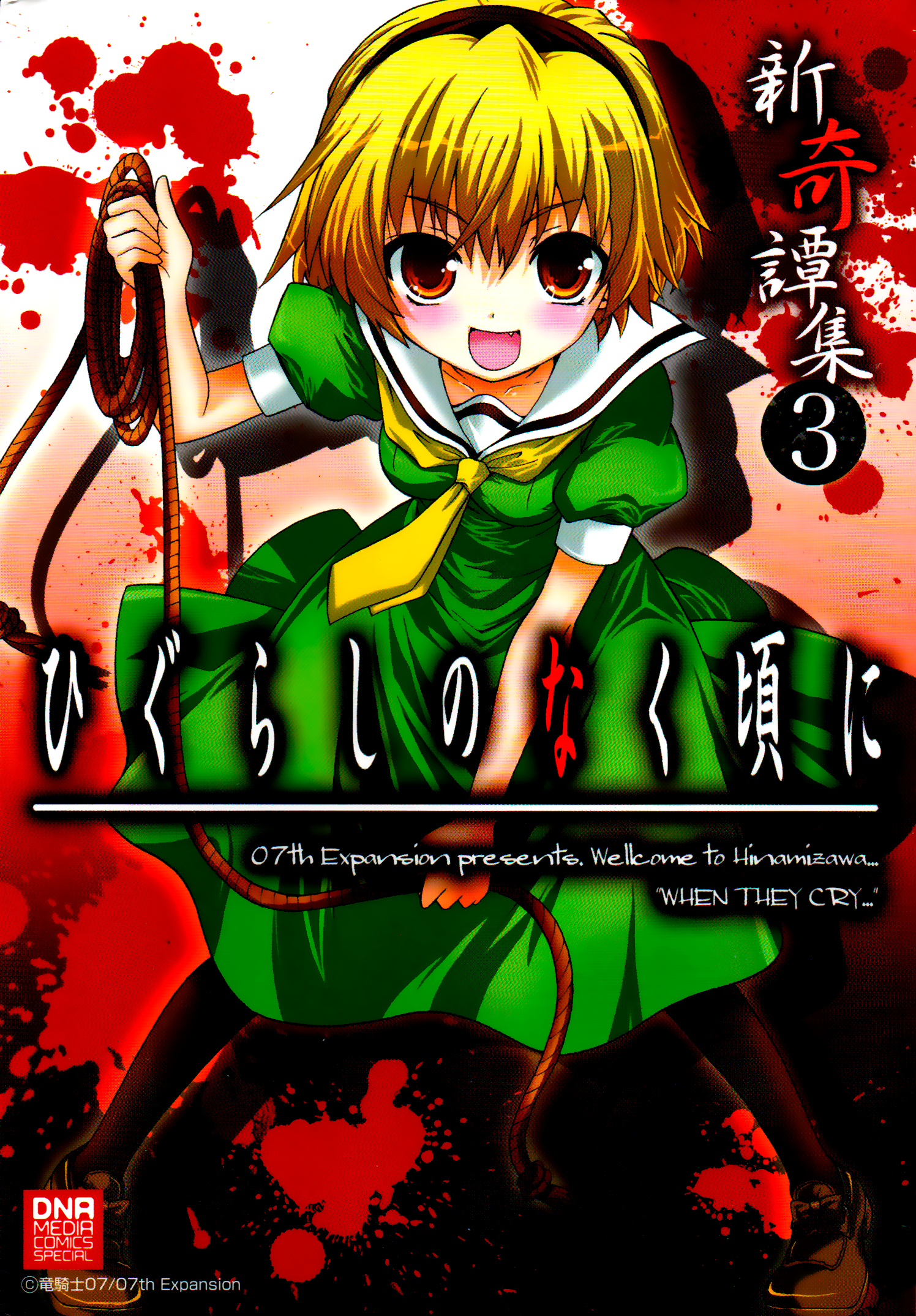 Higurashi no Naku Koro ni Meguri, When They Cry Wiki