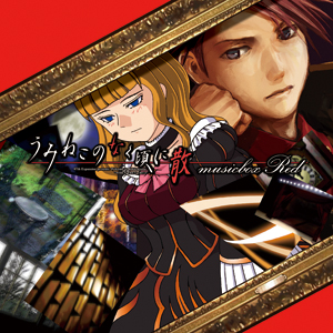 Umineko no Naku Koro ni Chiru musicbox Red | 07th Expansion