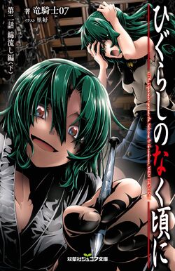 Higurashi no Naku Koro ni Meguri, Vol 1 Chap. 4.2, Satokowashi-hen Part  4.2