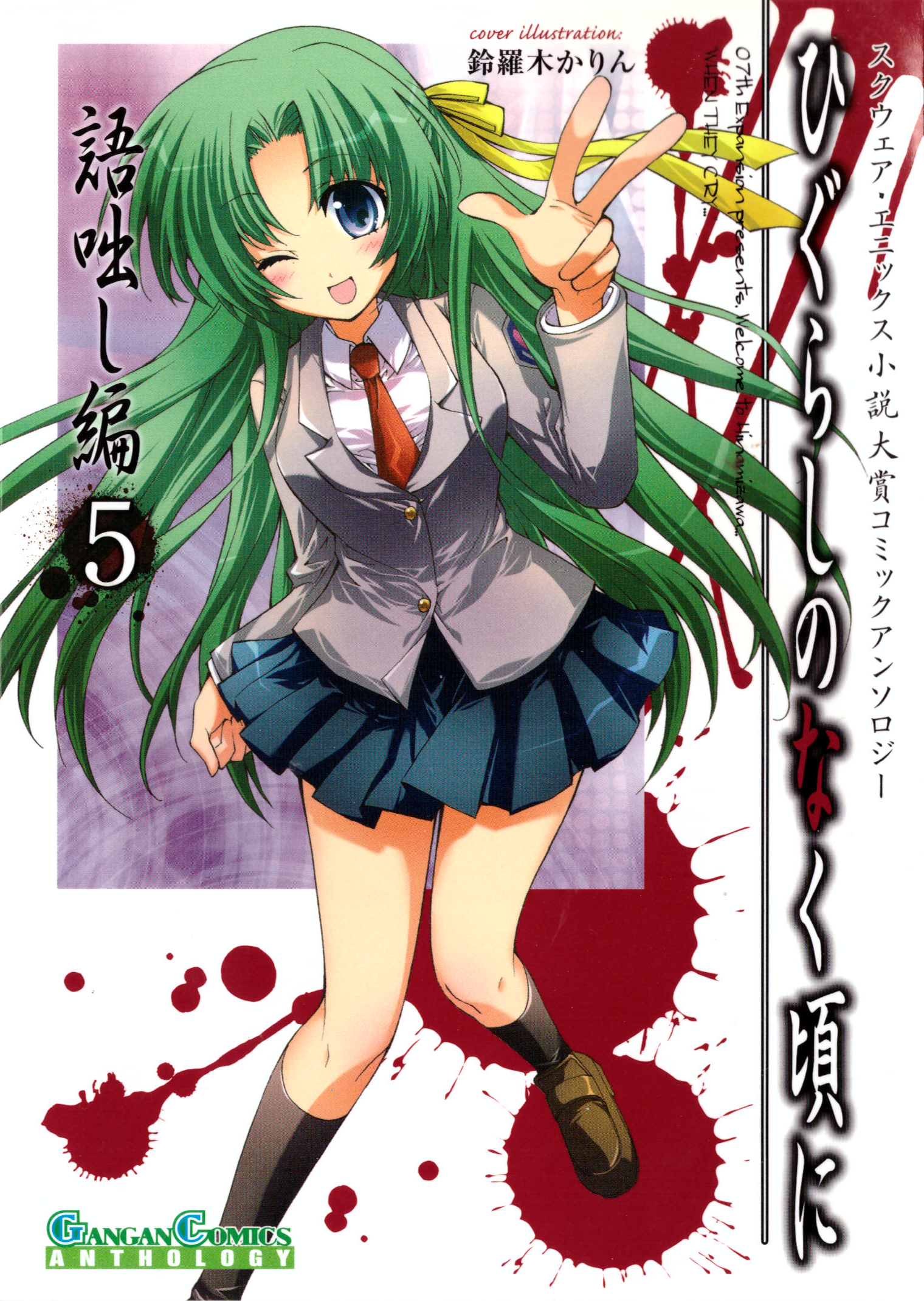 Kataribanashi-hen Comic Anthology EX Volume 5 | 07th