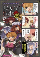 Magi-Cu 4-Koma Umineko no Naku Koro ni San Vol. 2 cover