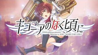 Umineko When They Cry [うみねこのなく頃に] (video game, iOS