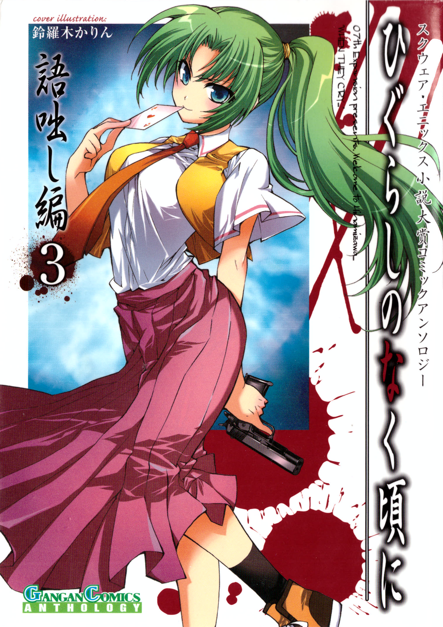 Higurashi no Naku Koro ni Shin Kitanshuu Volume 3, 07th Expansion Wiki