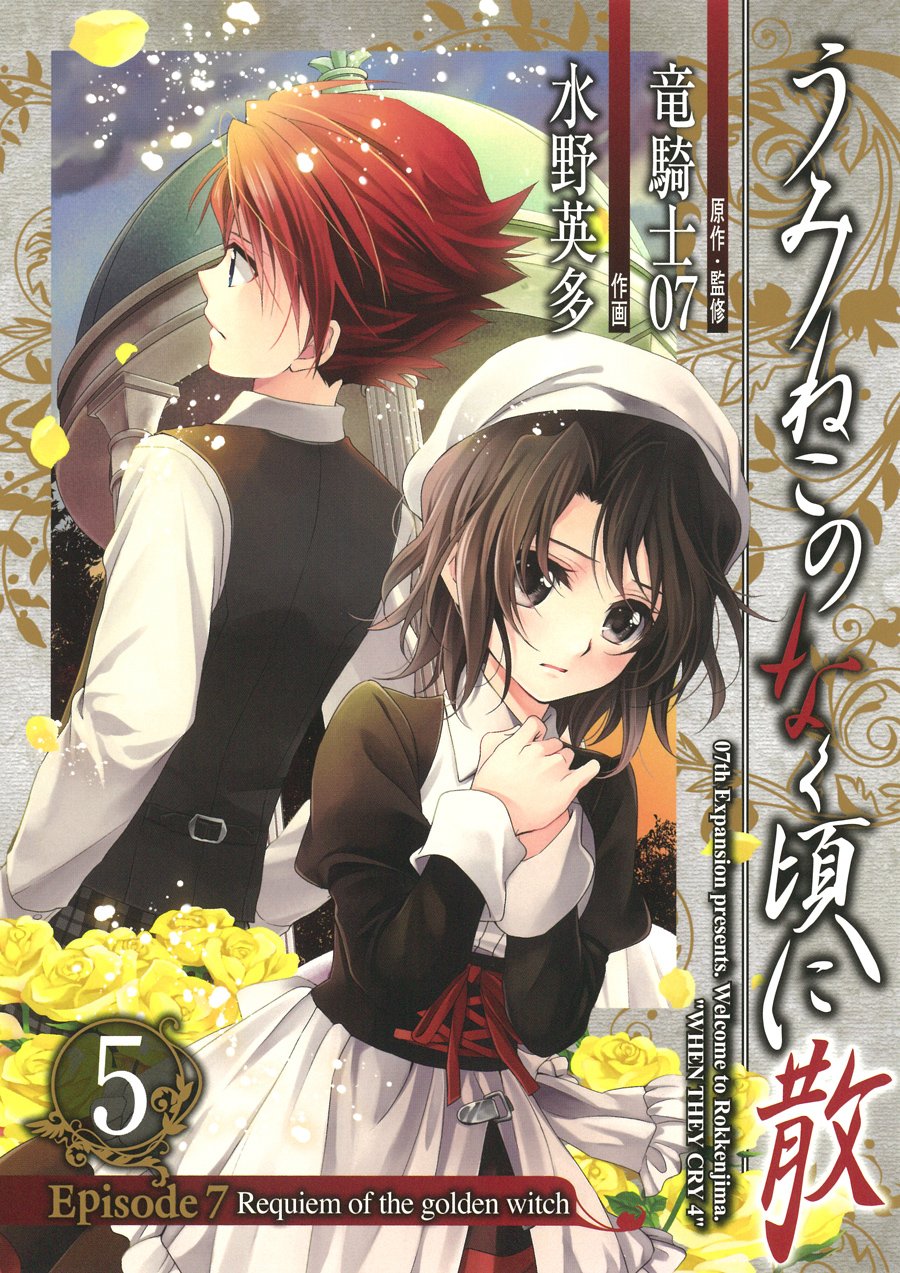 お得セット Episode8 Twilight うみねこのなく頃に散 中古 B6コミック Of 中古 Afb 夏海ケイ 全9巻セット Witch Golden The その他 お得セット Episode8 Twilight うみねこのなく頃に散 中古 B6コミック Of 中古 Afb 夏海ケイ 全9巻セット Witch Golden The その他