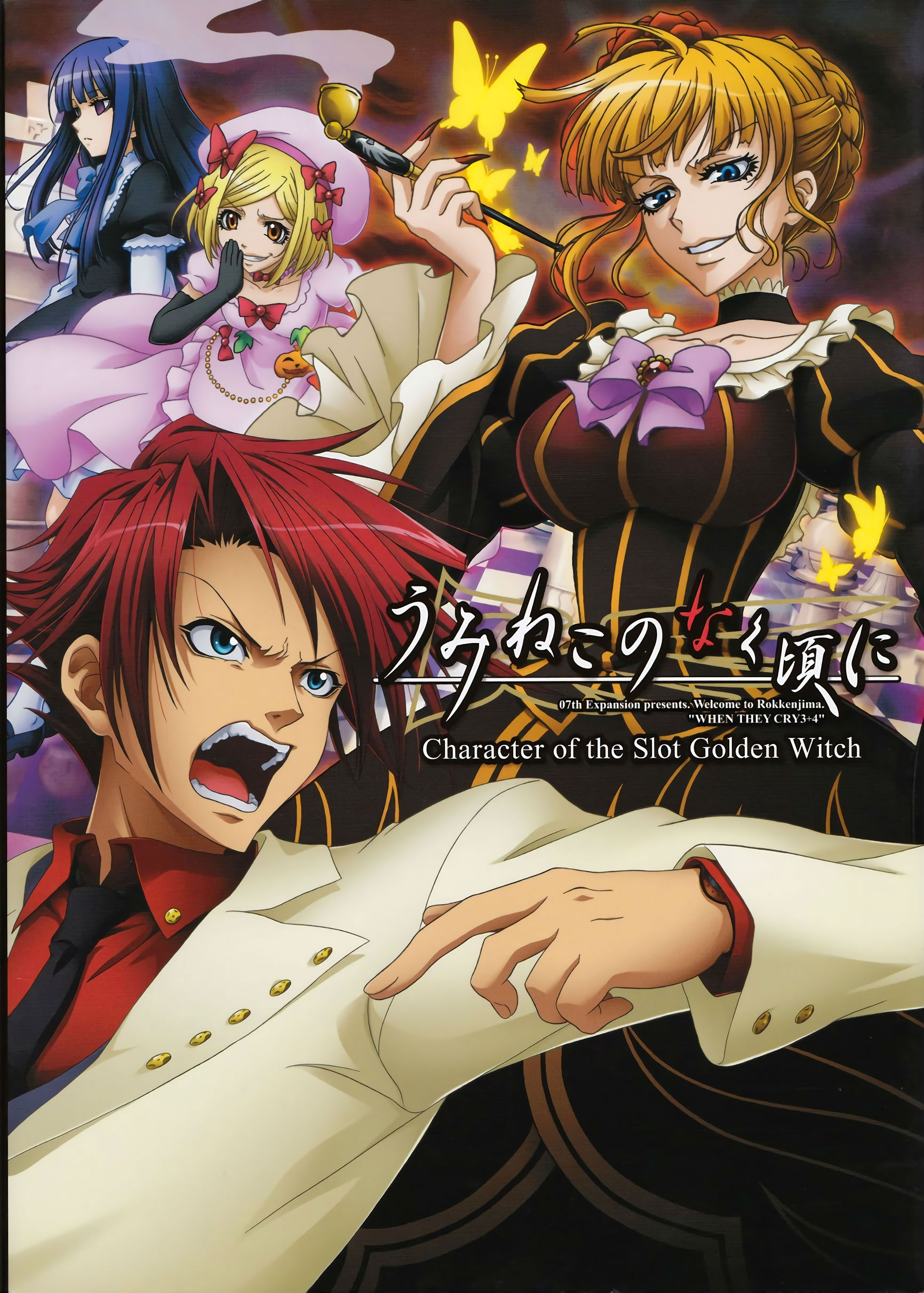 うみねこのなく頃に : Character of the Slot Golde… Character of the Slot Golden Witch | 07th Expansion Wiki