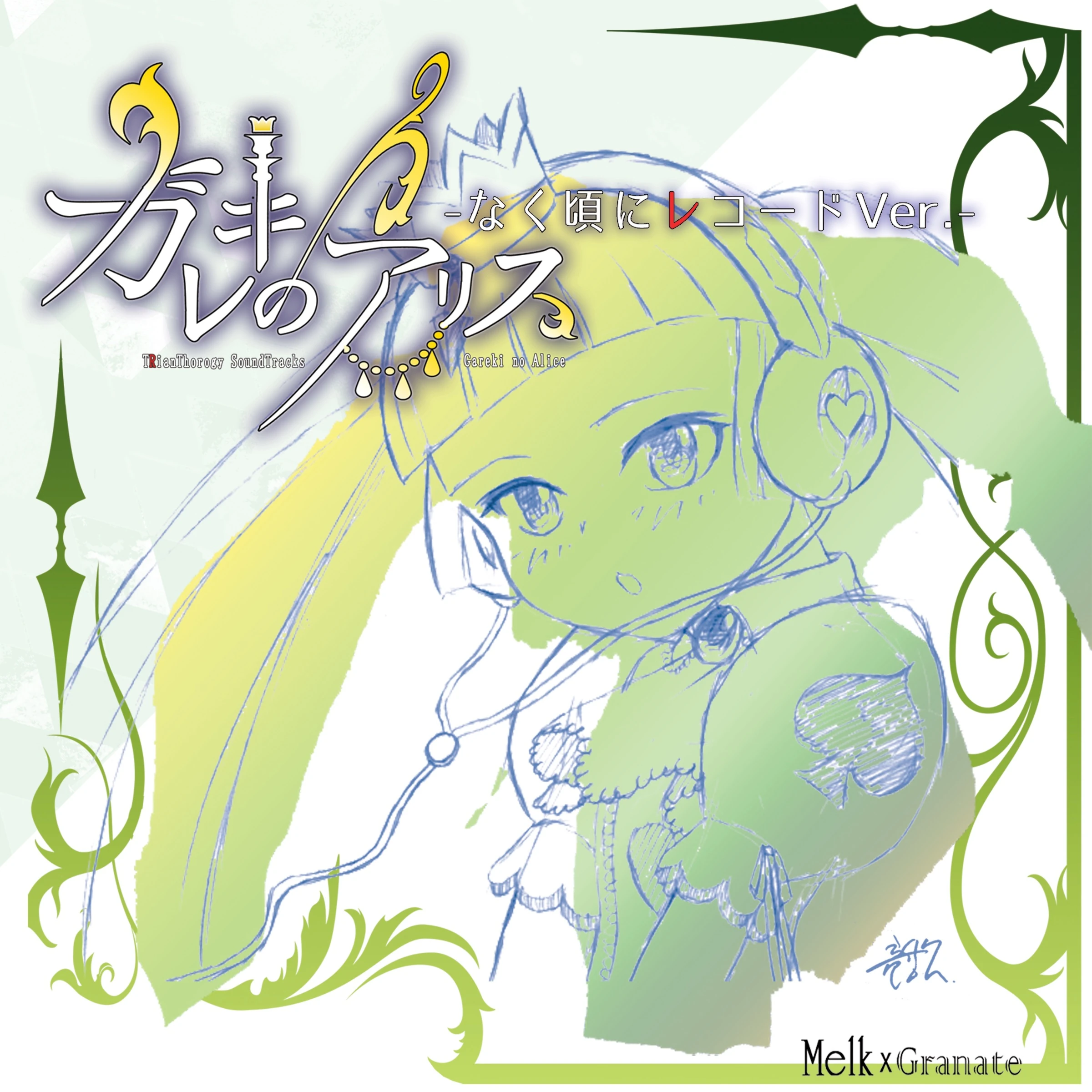 TRianThology SoundTracks -Gareki no Alice- | 07th Expansion