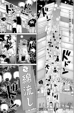 Hoshiwatashi chapter 6 cover