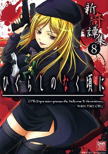 Higurashi no Naku Koro ni Shin Kitanshuu Volume 8 | 07th Expansion 