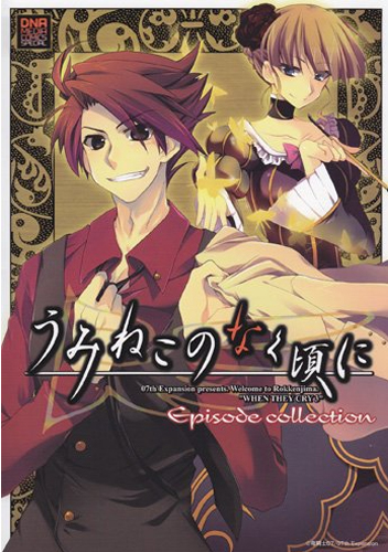 Visual Novel: Umineko No Naku Koro Ni, Toradora!, Sekirei, Bible Black,  D.C. Da Capo, Higurashi No Naku Koro Ni, Kanon - Fonte Wikipedia:  9781232340584 - AbeBooks