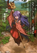 HiguNovelS7A.jpg (49 KB) Volume 1 cover, Seikaisha ver.