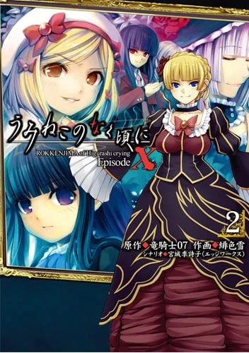 Rokkenjima Of Higurashi Crying Volume 2 07th Expansion Wiki Fandom