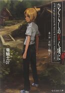 HiguNovelS5B.jpg (140 KB) Volume 2 cover, Seikaisha ver.