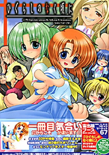 Higurashi no Naku Koro ni Shin Kitanshuu Volume 3, 07th Expansion Wiki