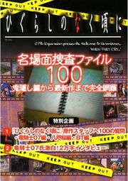 Higurashi famous 100 cover