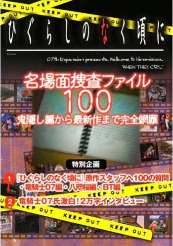 Higurashi famous 100 cover