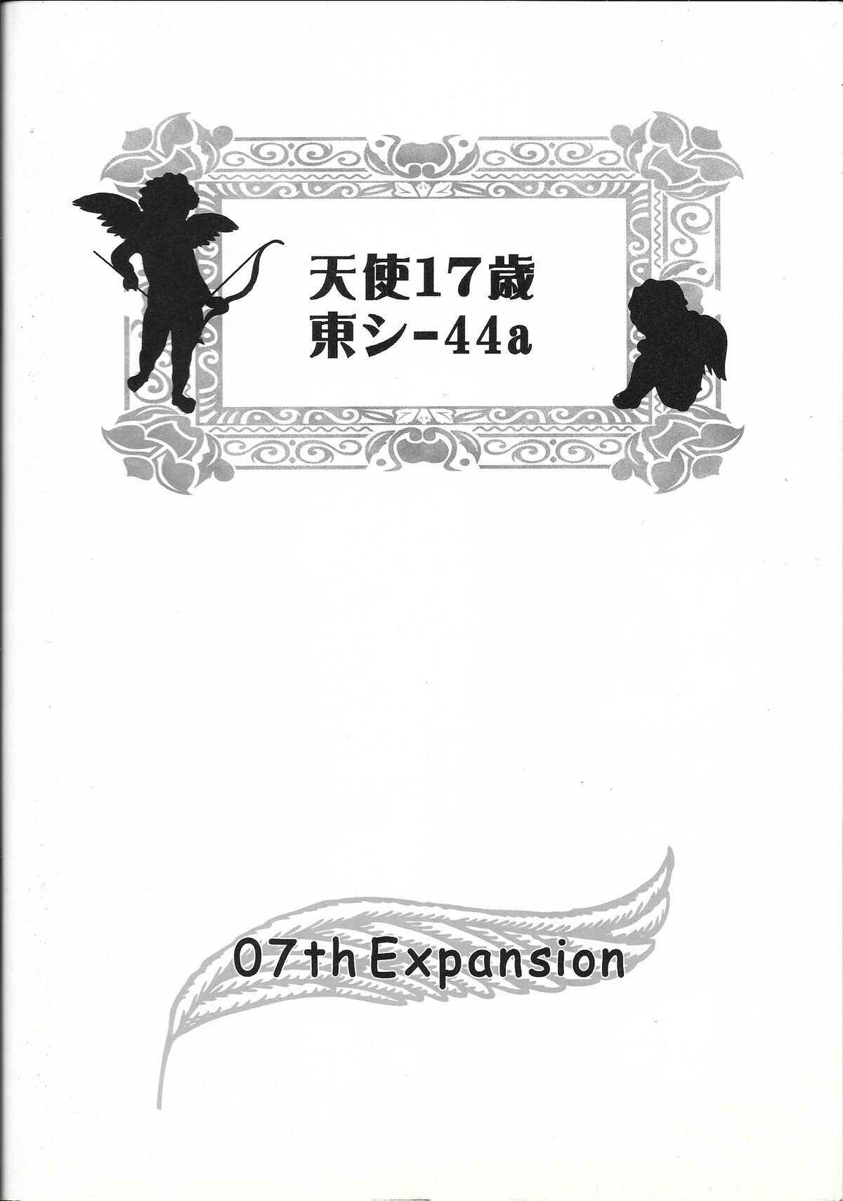 Angel of 17 Years East Shi-44a | 07th Expansion Wiki | Fandom