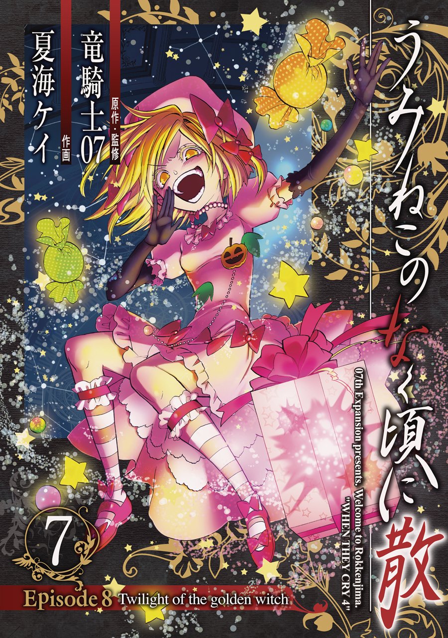 Twilight of the Golden Witch Manga Volume 7 | 07th Expansion Wiki 
