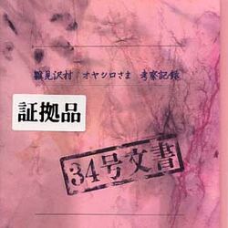 Category:Higurashi Book | 07th Expansion Wiki | Fandom