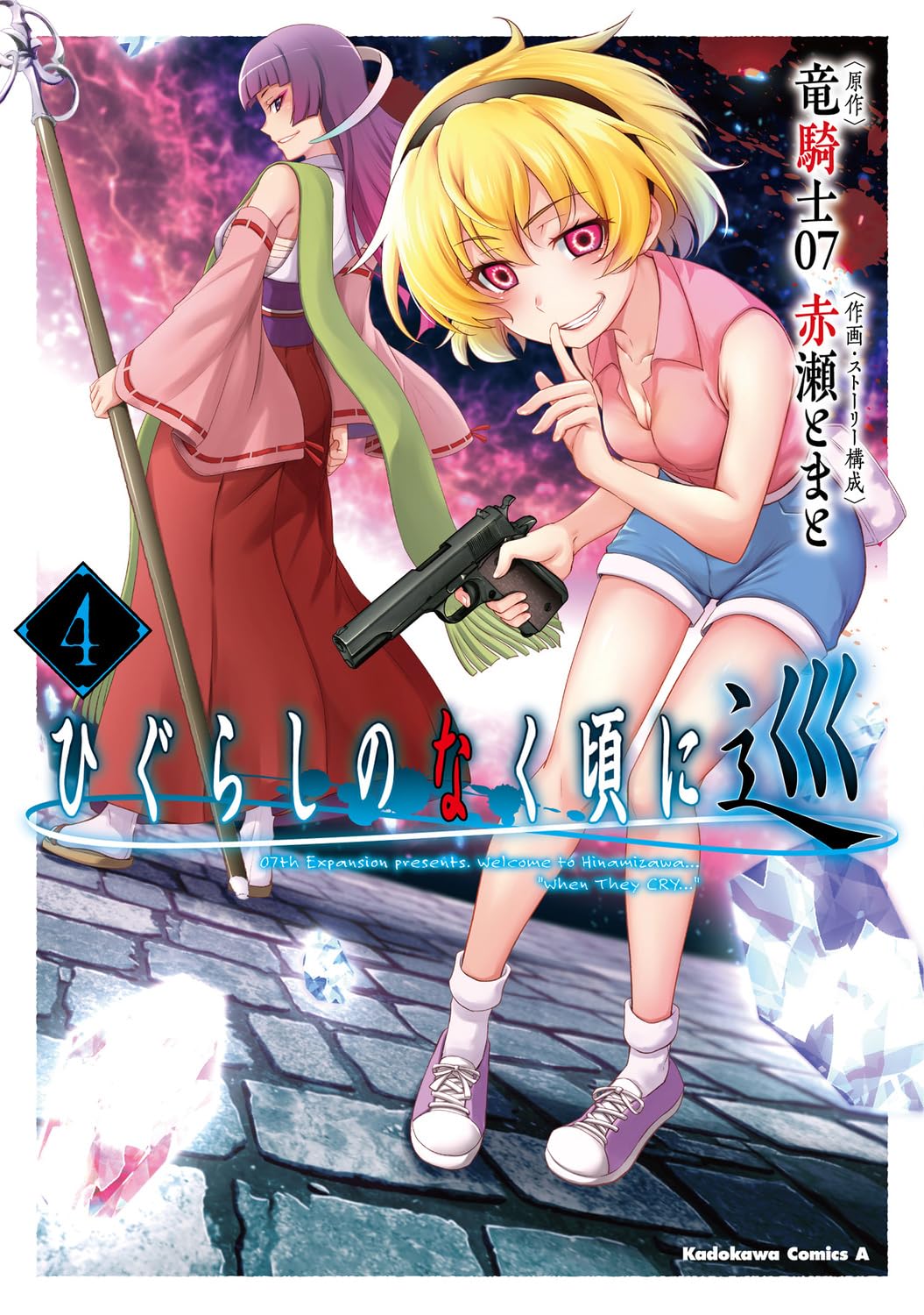 Higurashi no Naku Koro ni Meguri volume 4 cover - karakter Satoko dan Rika dalam nuansa gelap