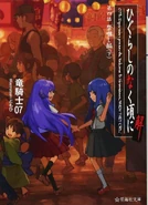 HiguNovelS8C.jpg (194 KB) Volume 3 cover, Seikaisha ver.