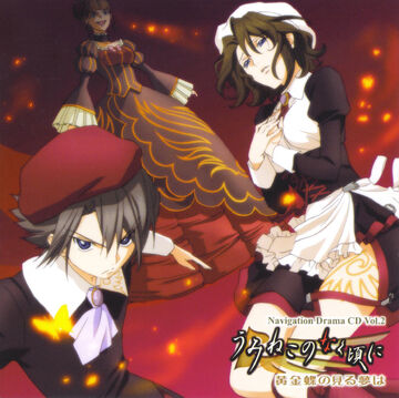 Umineko Drama CDs | 07th Expansion Wiki | Fandom Umineko Drama CDs | 07th Expansion Wiki | Fandom