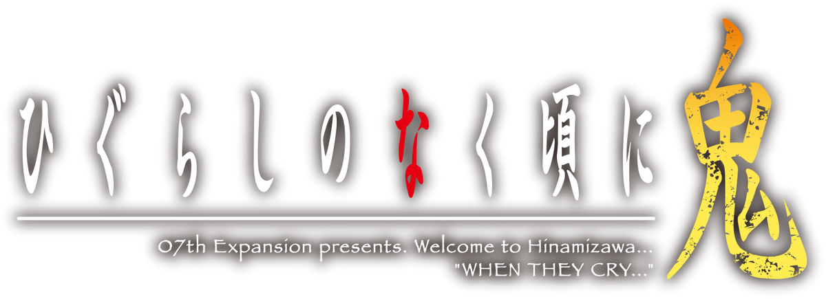 Higurashi: When They Cry - logo Poster for Sale by BaryonyxStore