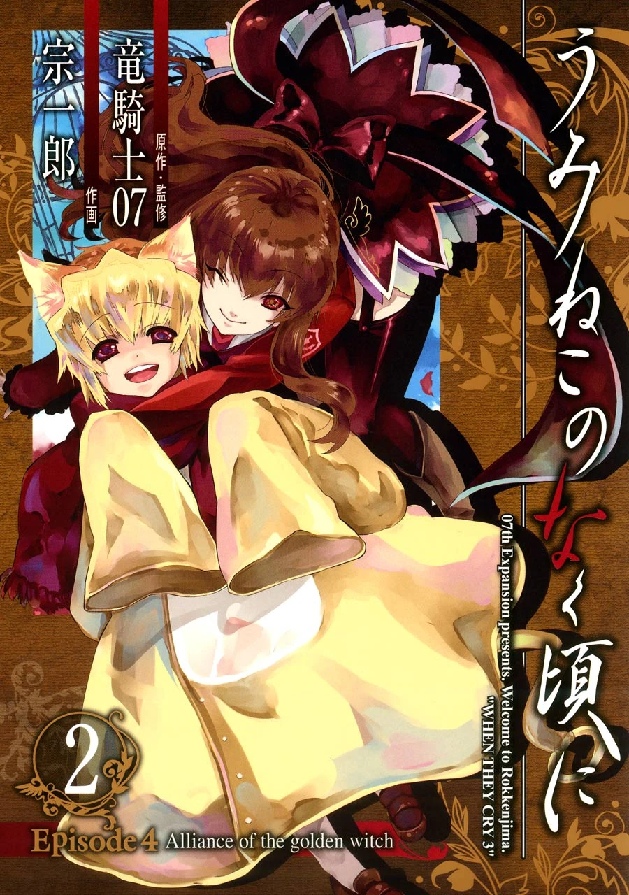 Alliance Of The Golden Witch Manga Volume 2 07th Expansion Wiki Fandom