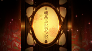 OkamikakushiAniEp12c.png