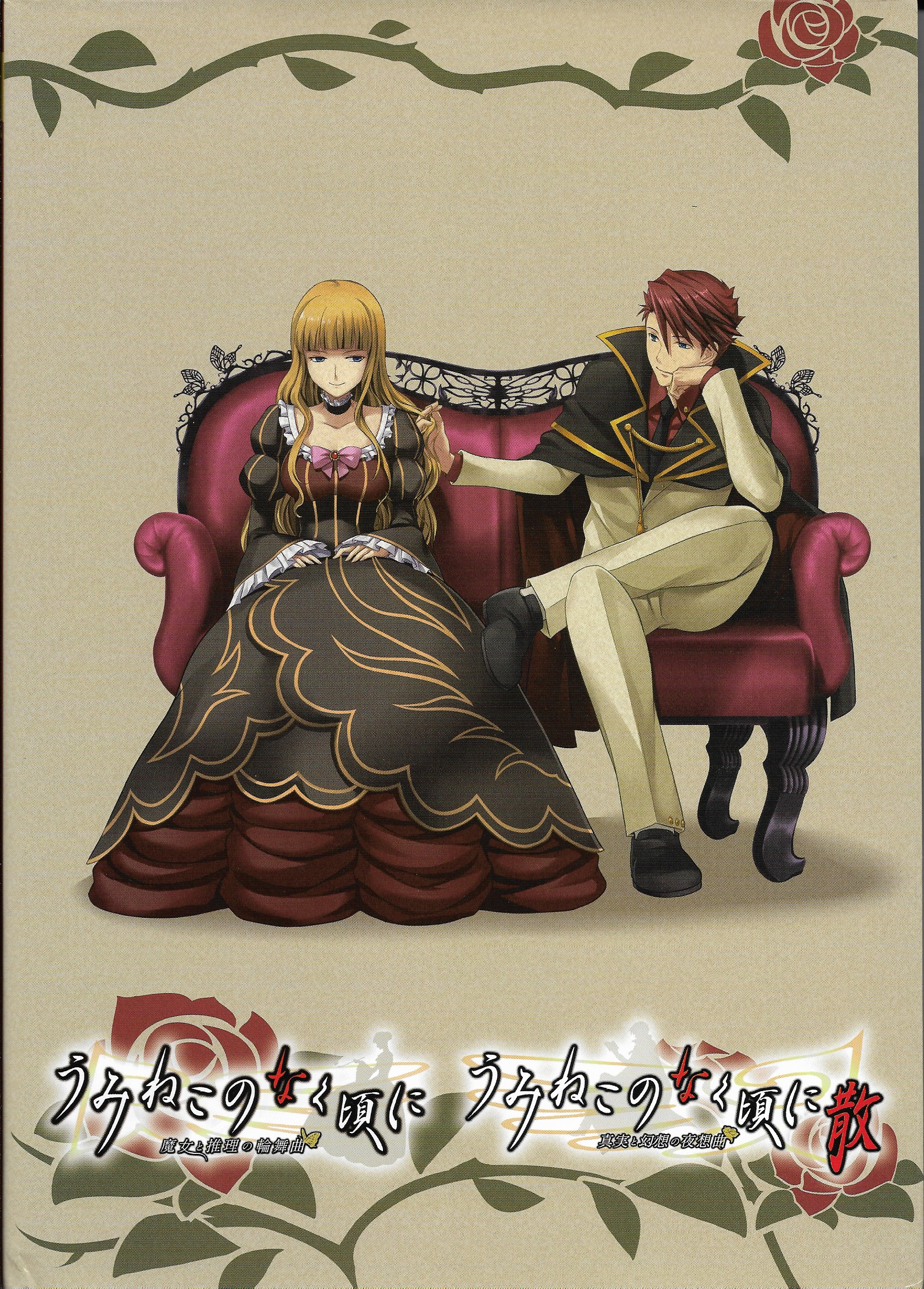 Umineko no Naku Koro ni (Umineko: When They Cry) 