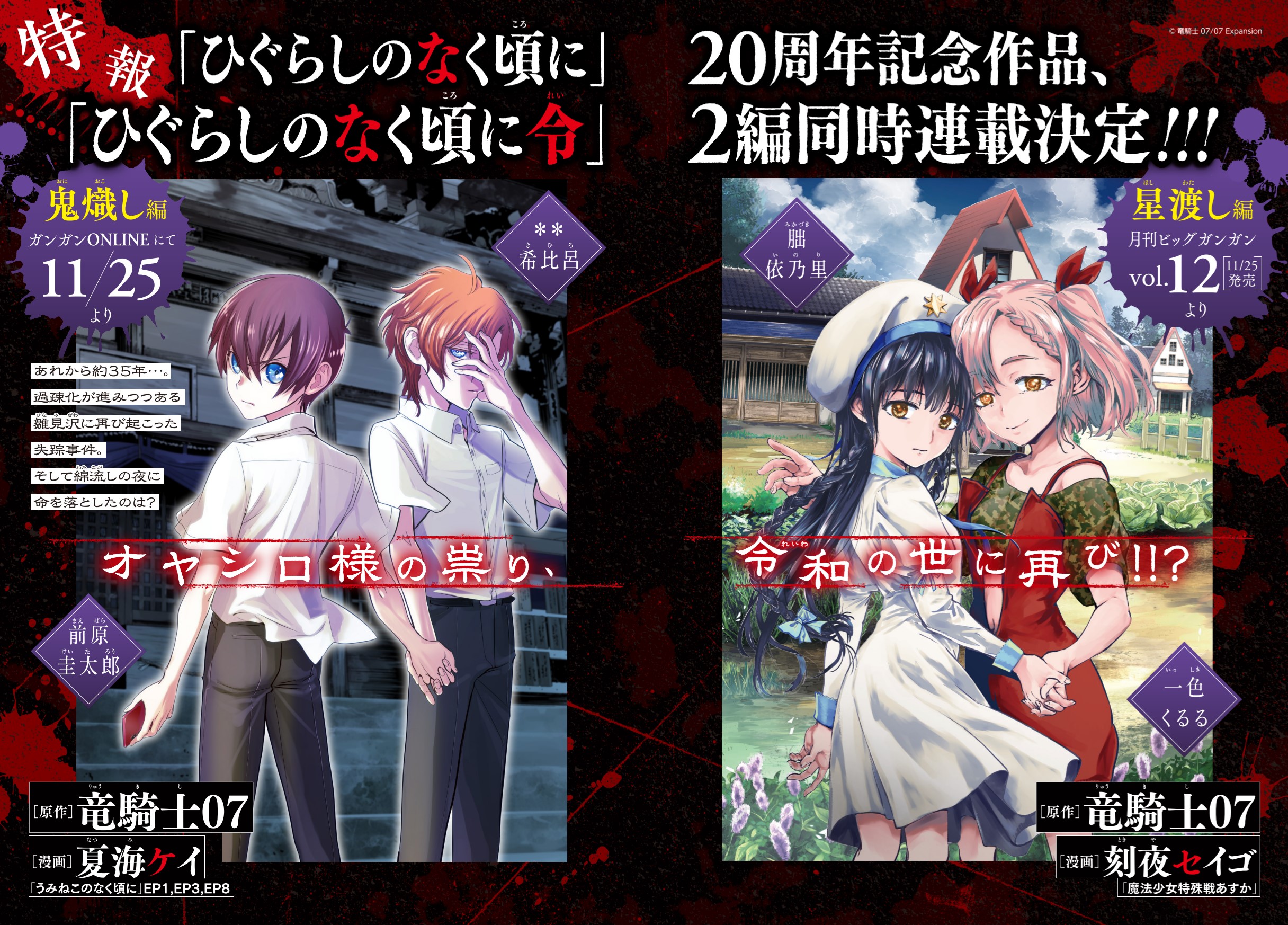 Higurashi no Naku Koro ni Rei (manga) | 07th Expansion Wiki | Fandom