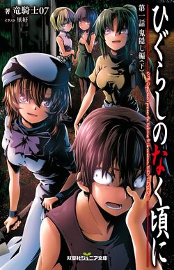 Higurashi Meguri Vol.4, the Tatariakashi/Nekoakashi arc, Cover art