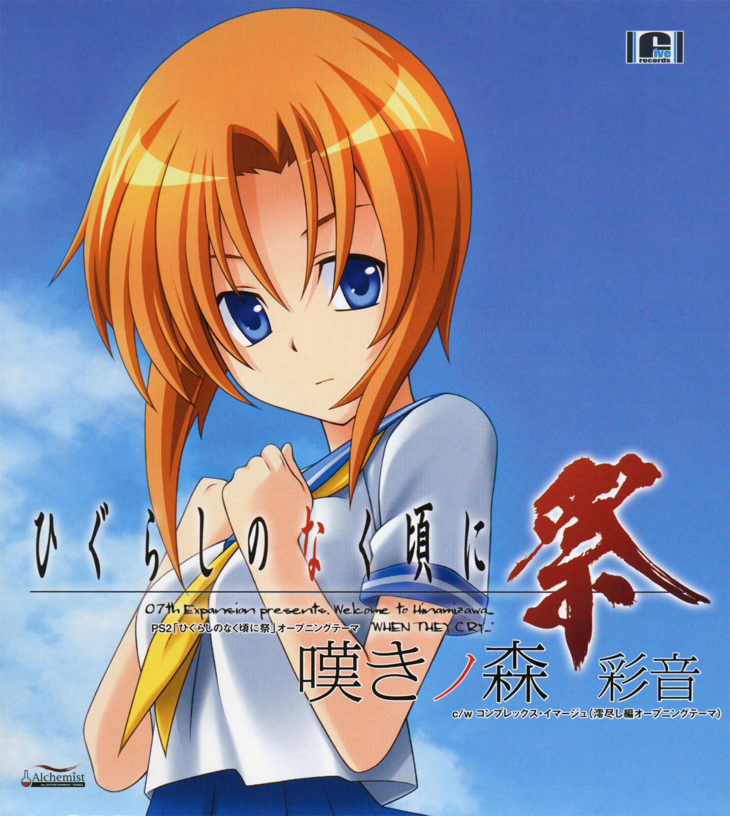 Higurashi: When They Cry - GOU, 07th Expansion Wiki