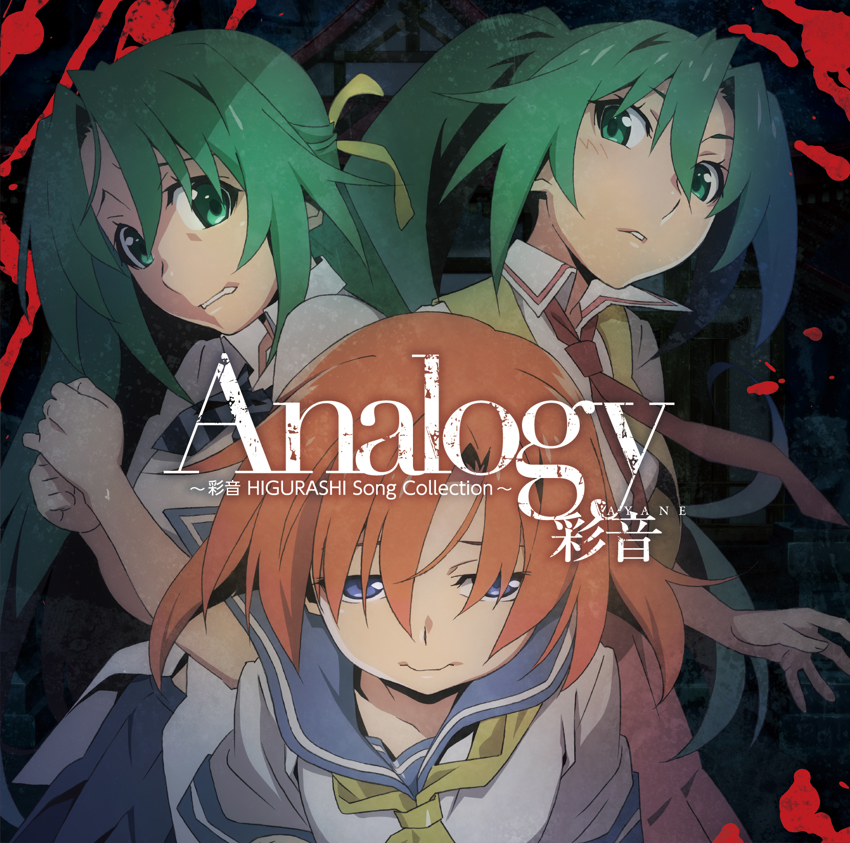 Analogy ~Ayane HIGURASHI Song Collection~ | 07th Expansion Wiki 