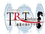 TRianThology ~Sanmenkyou no Kuni no Alice~
