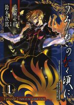 Umineko WHEN THEY CRY (manga) | 07th Expansion Wiki | Fandom