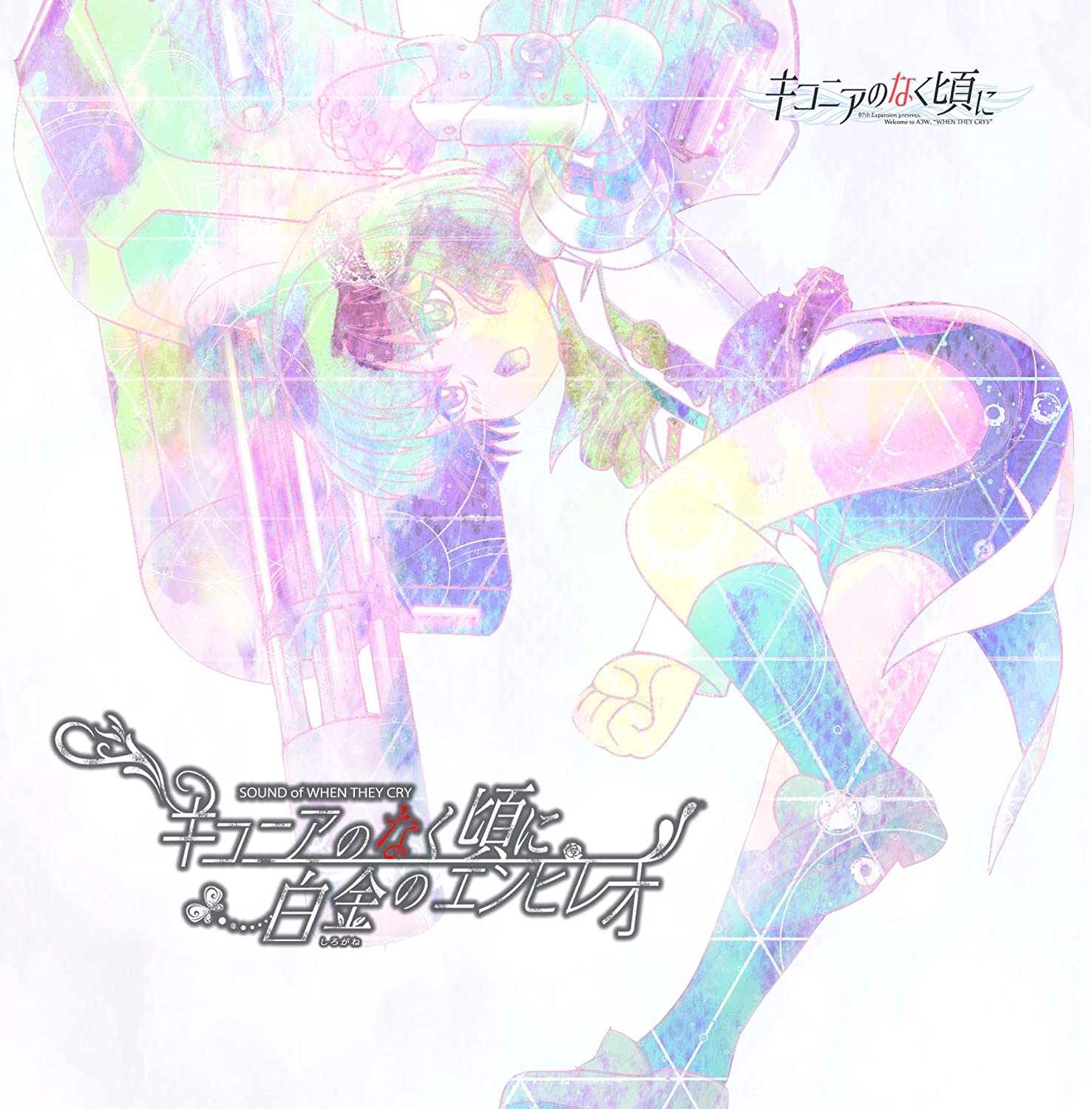 SOUND of WHEN THEY CRY | 07th Expansion Wiki | Fandom SOUND of WHEN THEY CRY | 07th Expansion Wiki | Fandom