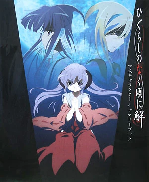 Higurashi ひぐらしのなく頃に 英語 English Manga Higurashi ひぐらし