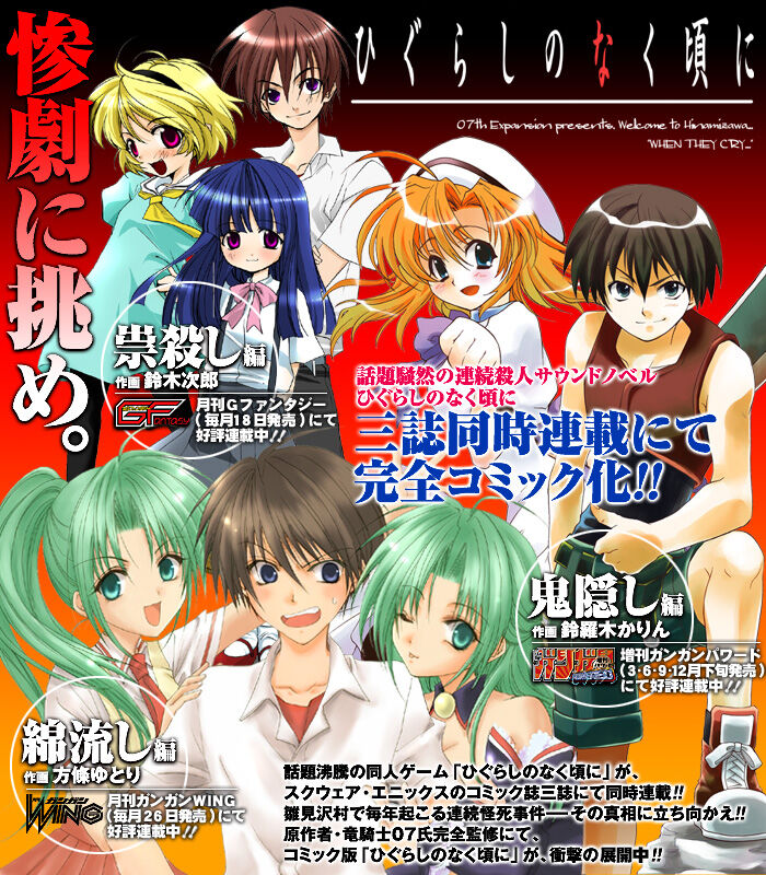 higurashi manga in order