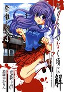 Matsuribayashi-hen Volume 4, as Hanyuu Furude