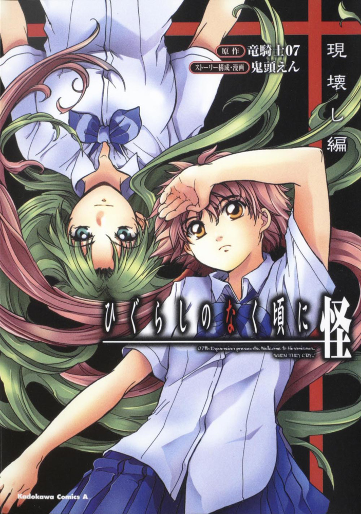 higurashi-when-they-cry' tag wiki - Anime & Manga Stack Exchange