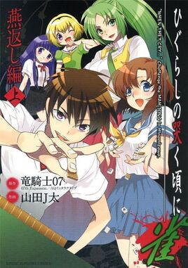Tsubame manga v1