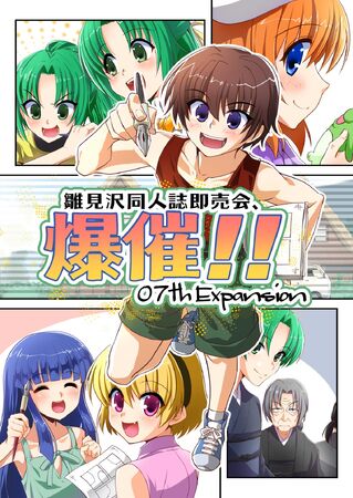 【残りわずか】 Explosive An Convention: Doujinshi Hinamizawa Event!! 07th | アイドルグッズ