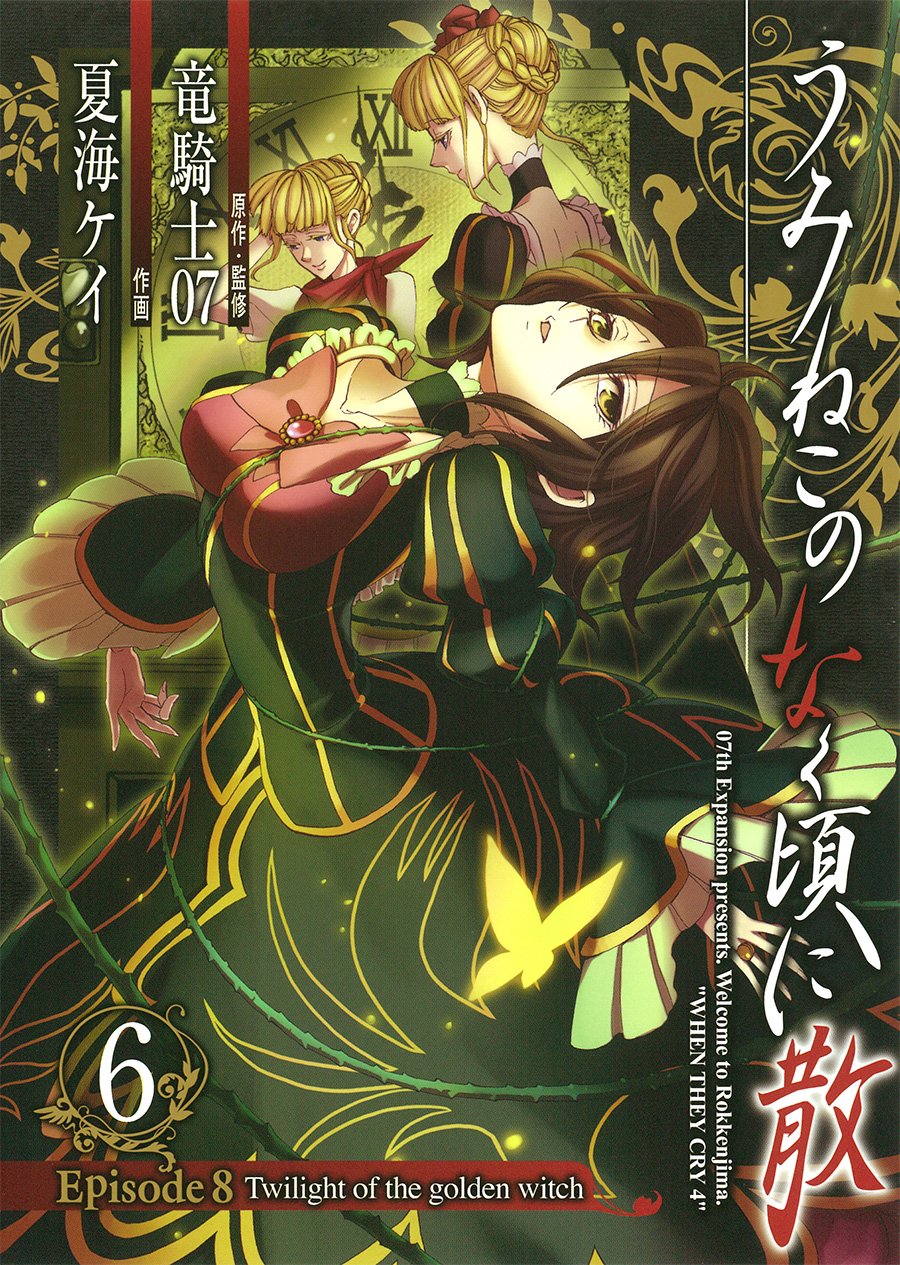 Twilight of the Golden Witch Manga Volume 6 | 07th Expansion Wiki 