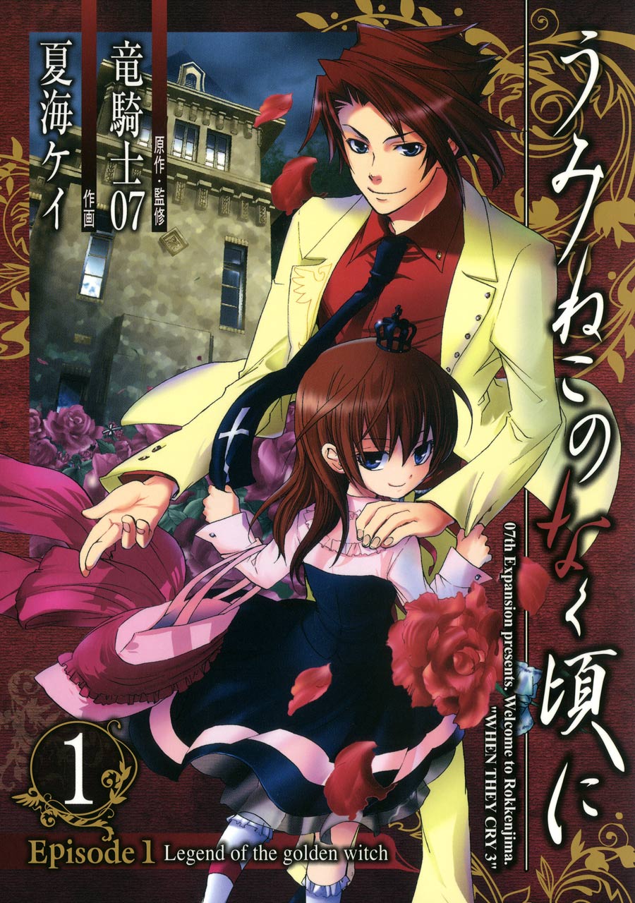 Umineko WHEN THEY CRY (manga) | 07th Expansion Wiki | Fandom